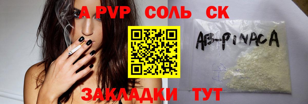 A PVP крисы CK Аксай