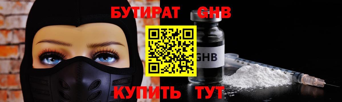 Бутират бутик Аксай